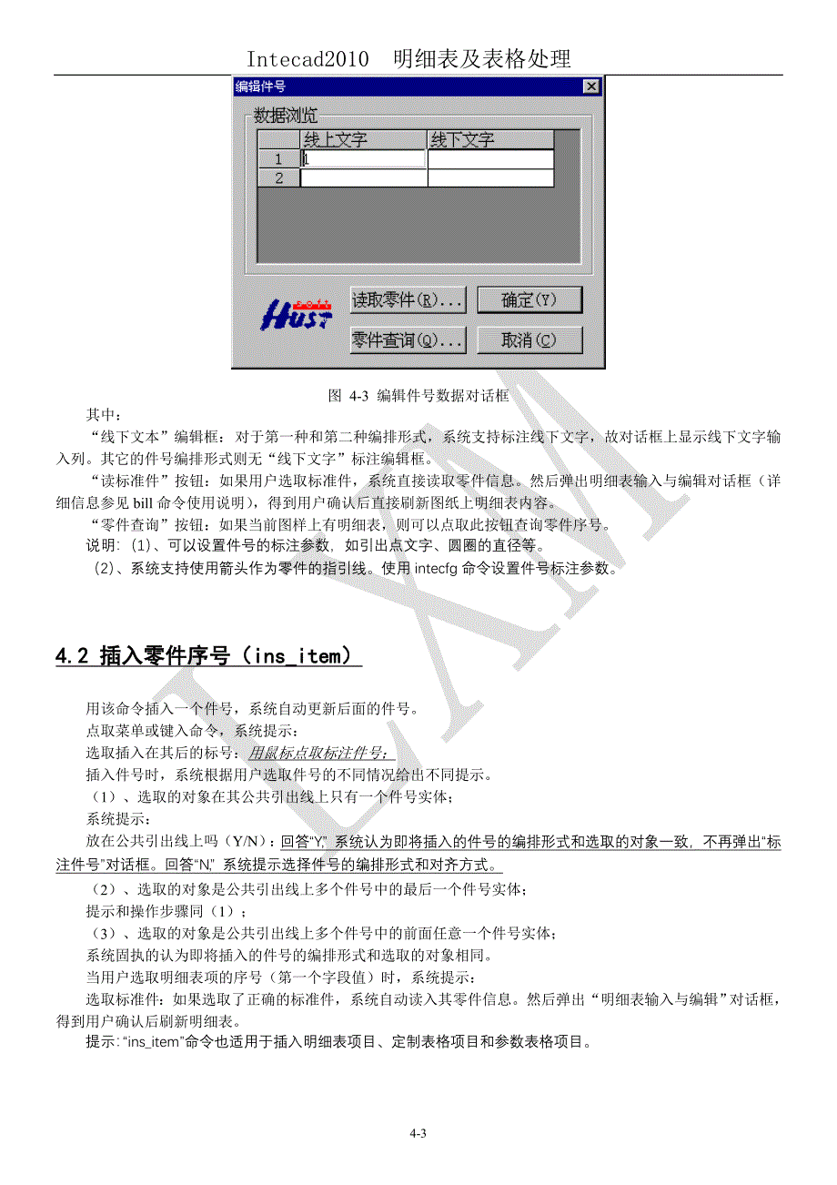 【2017年整理】Intecad 明细表及表格处理方法_第3页