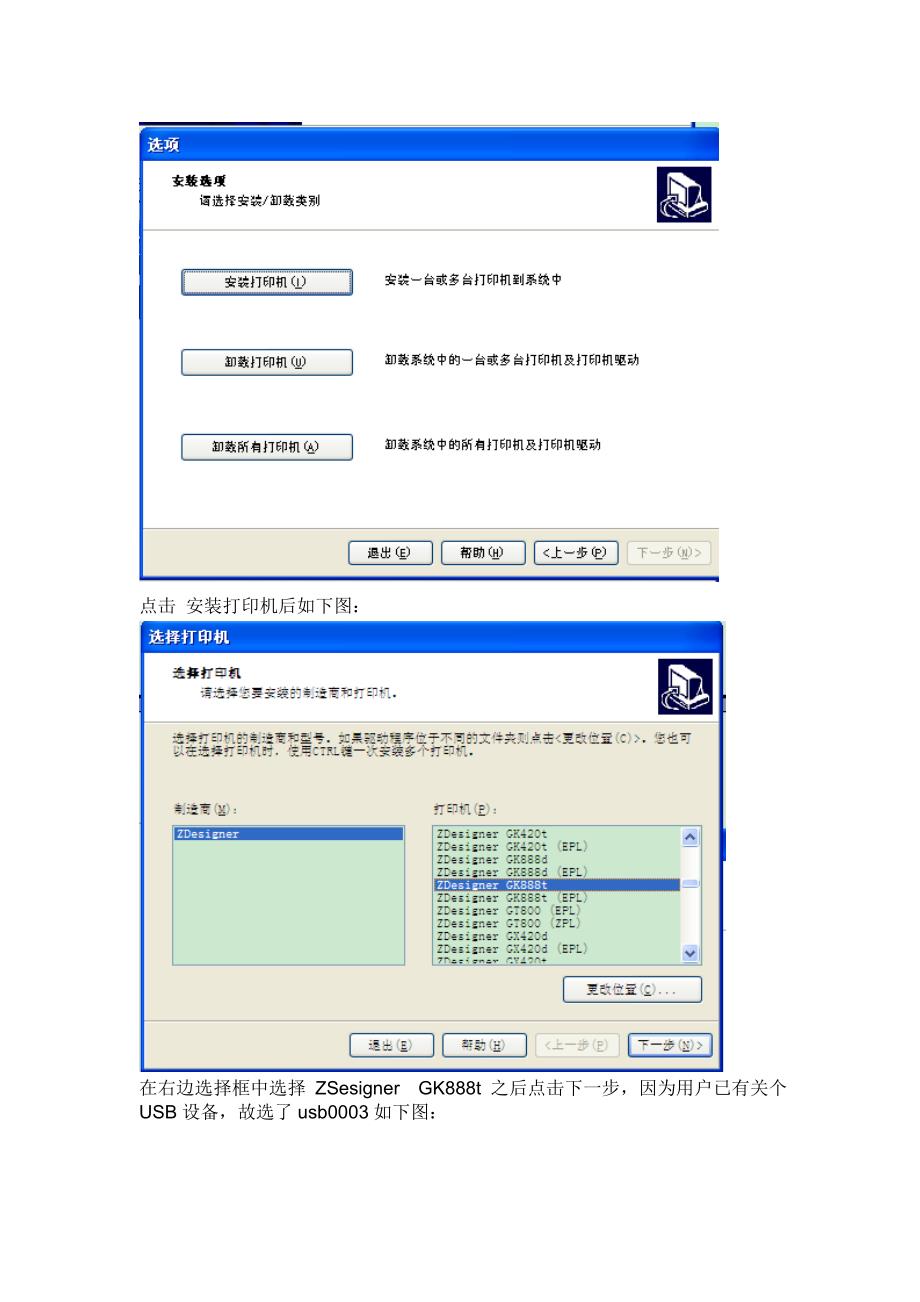 【2017年整理】斑马GK888T条码打印机设置指南_第3页