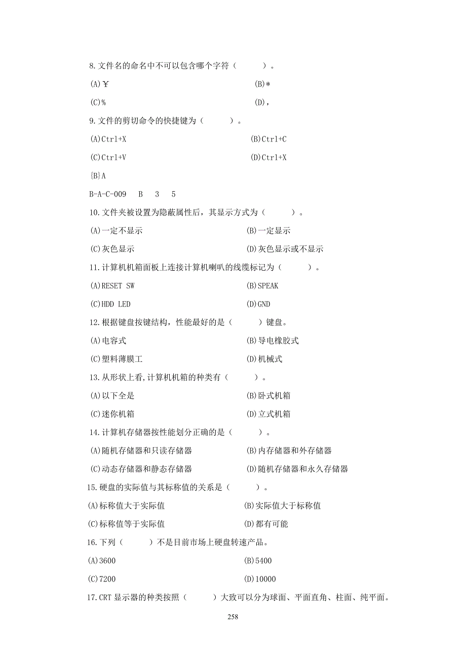 【2017年整理】初级计算机维修工模拟题目_第3页