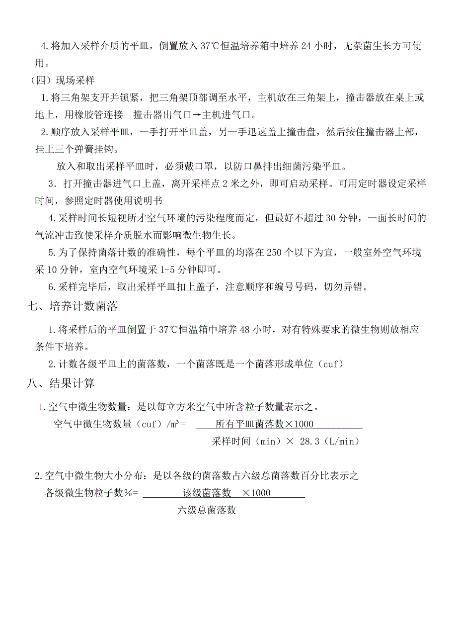 【2017年整理】JWL-6型空气微生物采样器说明_第4页