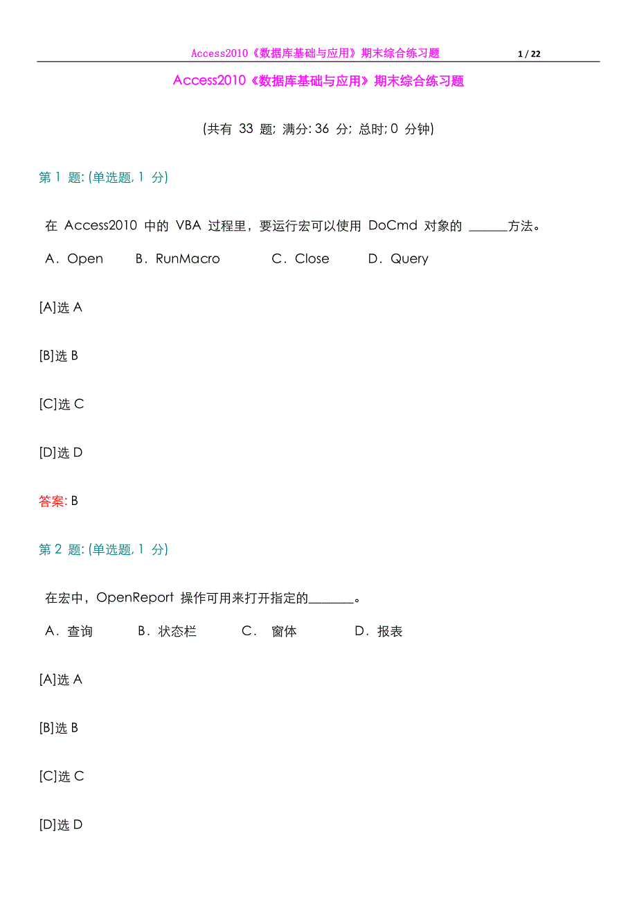 【2017年整理】Access《数据库基础与应用》期末综合练习题_第1页