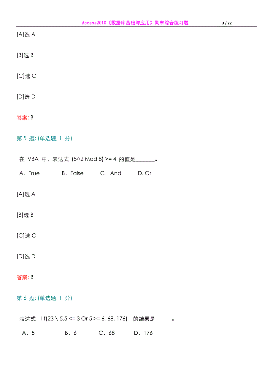 【2017年整理】Access《数据库基础与应用》期末综合练习题_第3页