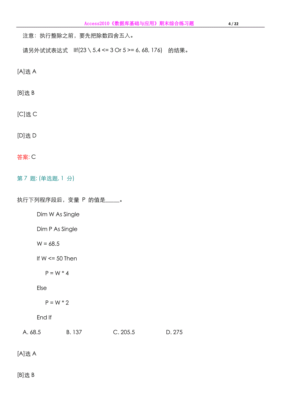【2017年整理】Access《数据库基础与应用》期末综合练习题_第4页