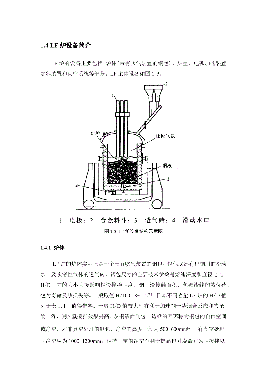 【2017年整理】LF炉设备简介_第1页