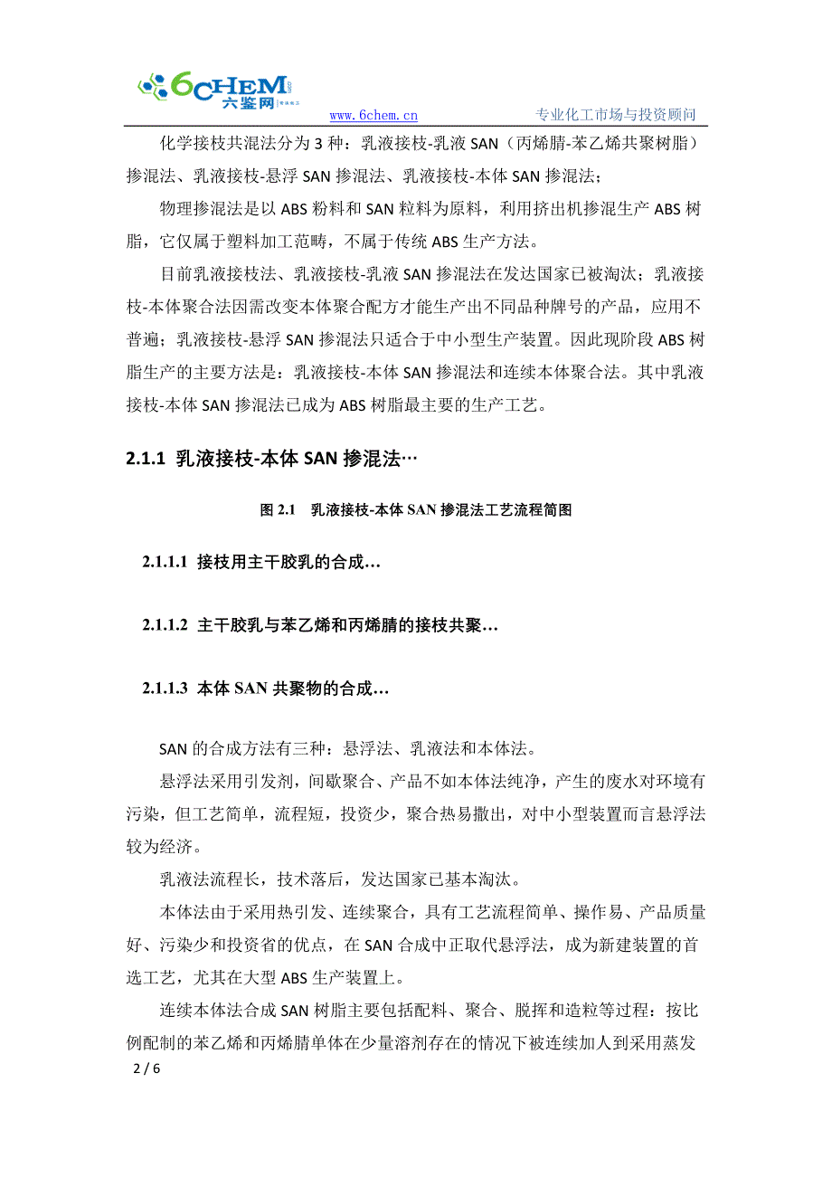 【2017年整理】ABS的生产工艺及技术进展_第2页