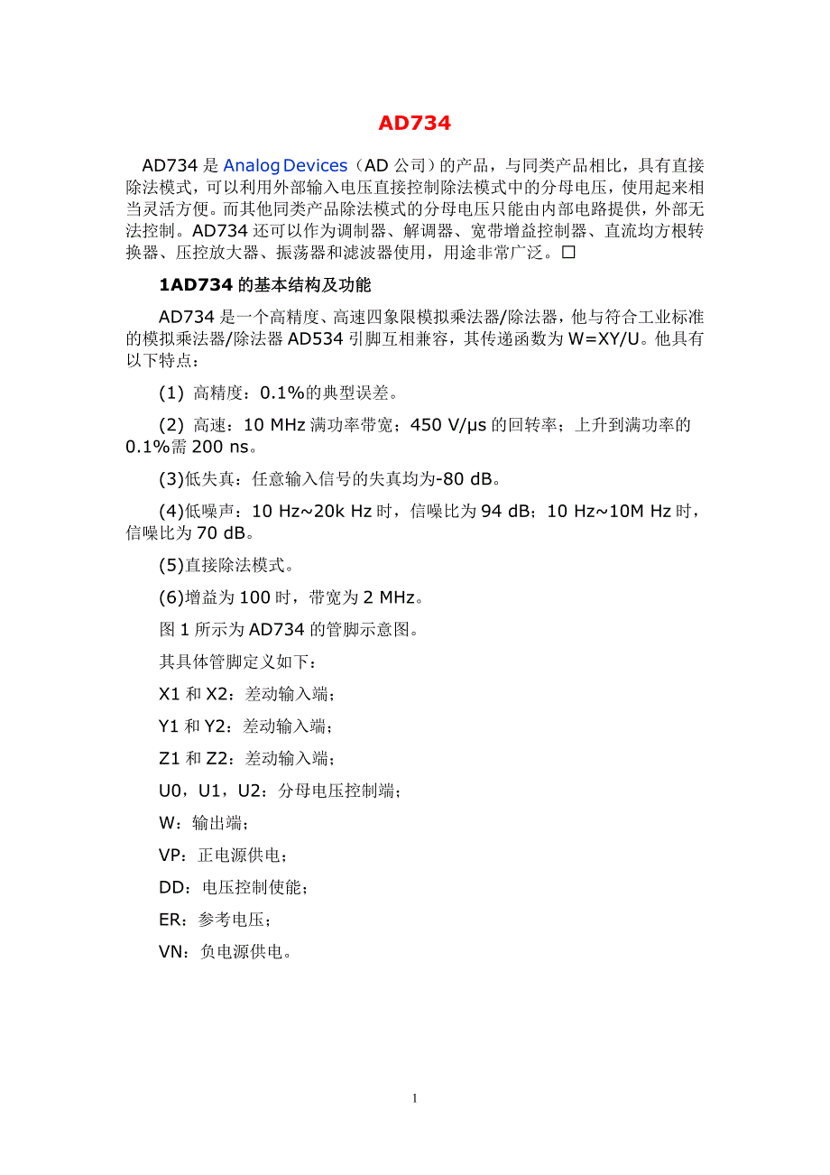 【2017年整理】AD734中文资料_第1页