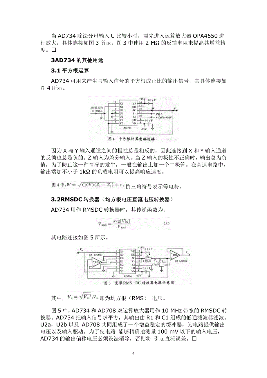 【2017年整理】AD734中文资料_第4页