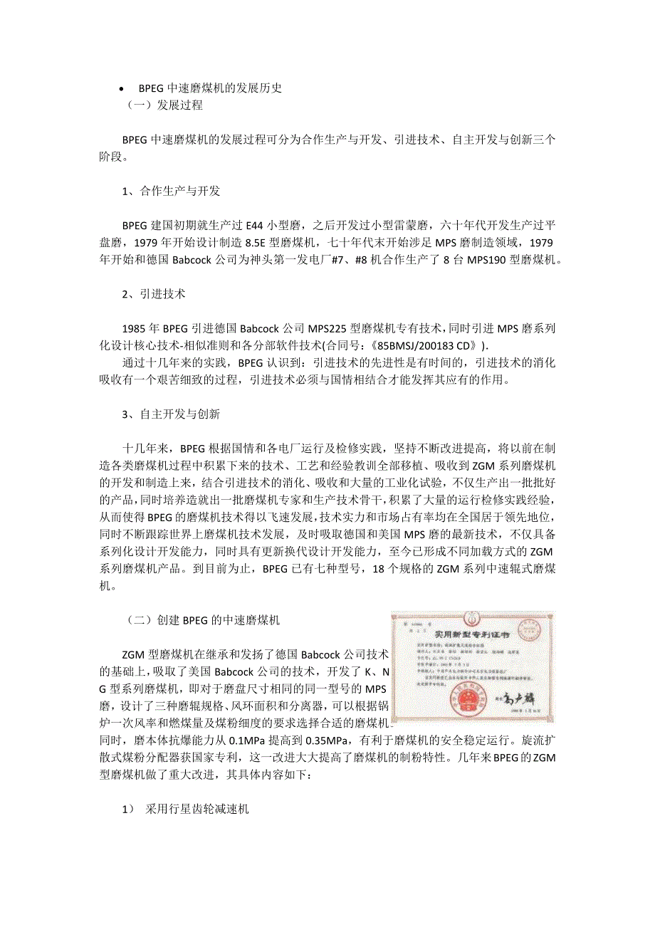 【2017年整理】北京电力煤立磨_第1页