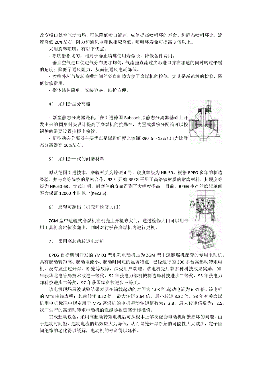 【2017年整理】北京电力煤立磨_第3页