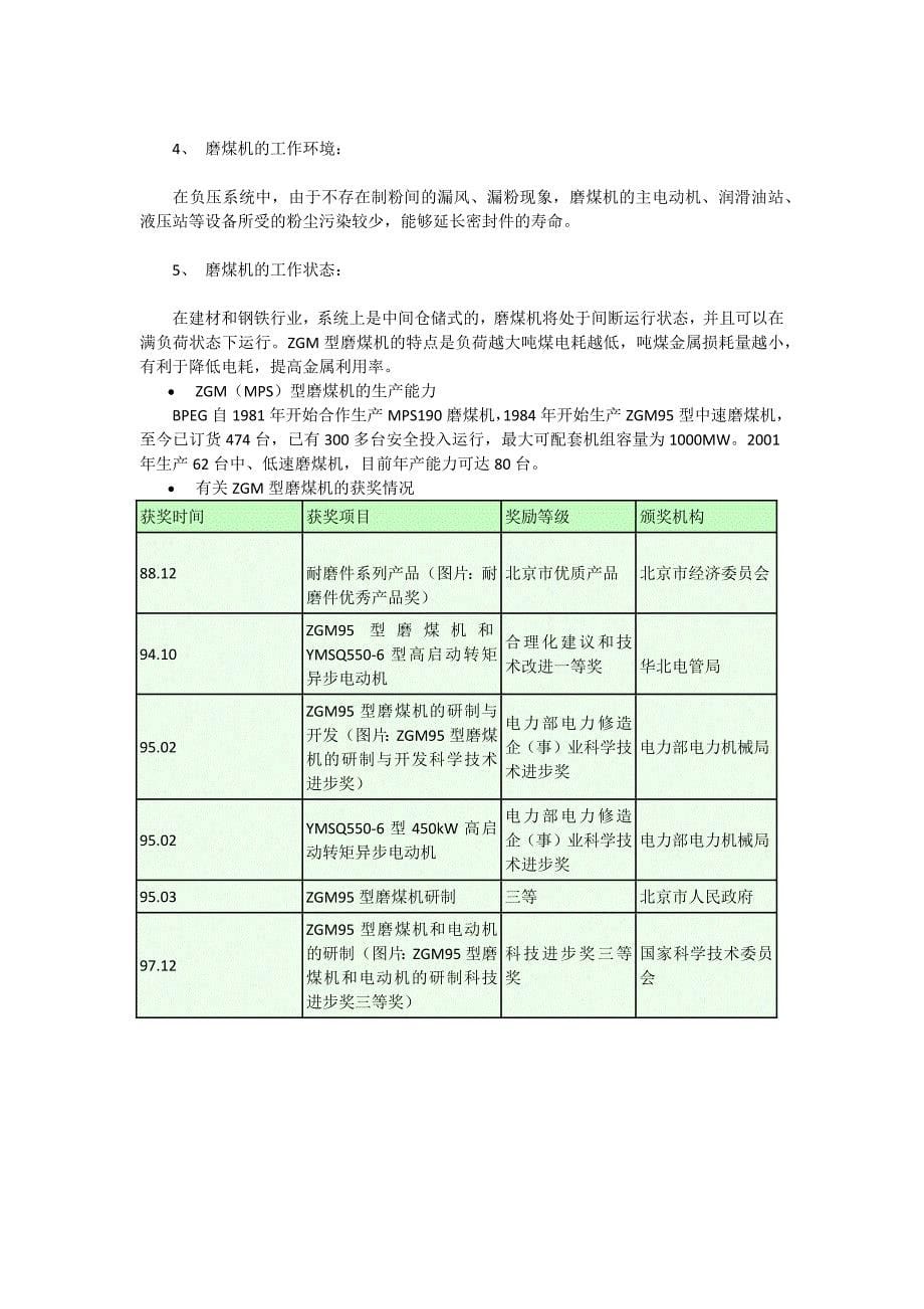 【2017年整理】北京电力煤立磨_第5页