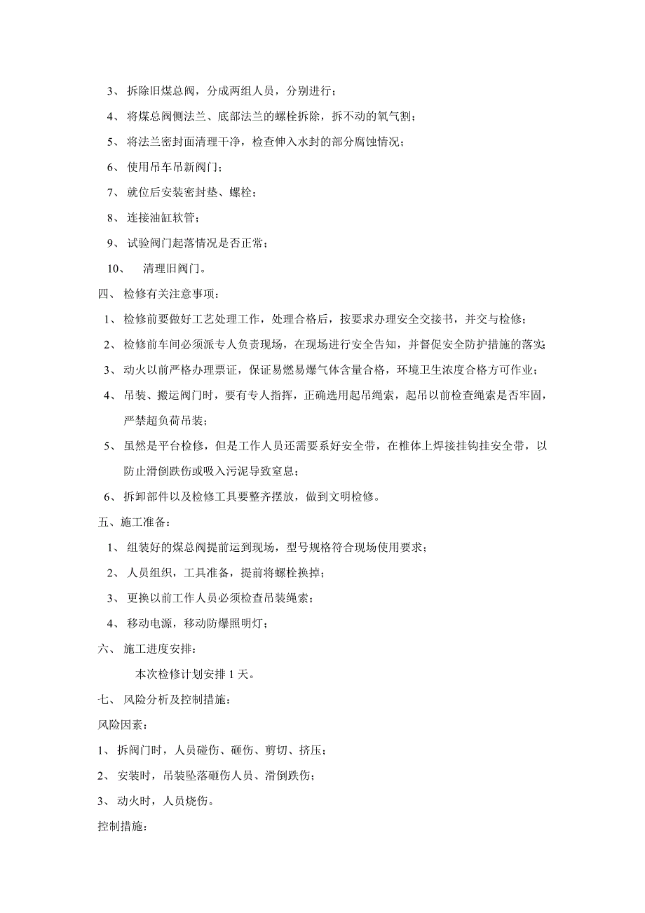 【2017年整理】煤总阀更换方案_第4页