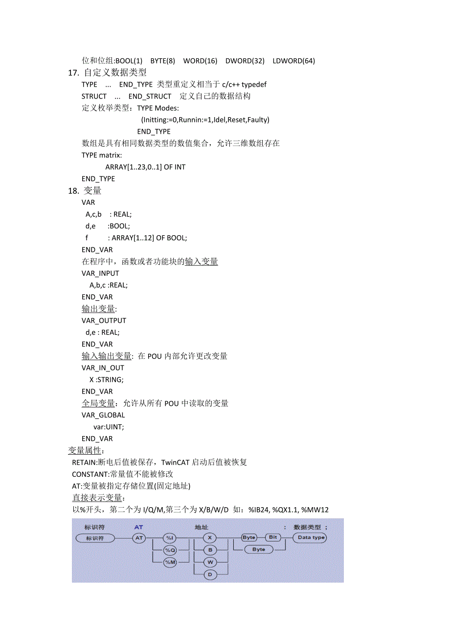 【2017年整理】TwinCAT编程笔记_第2页