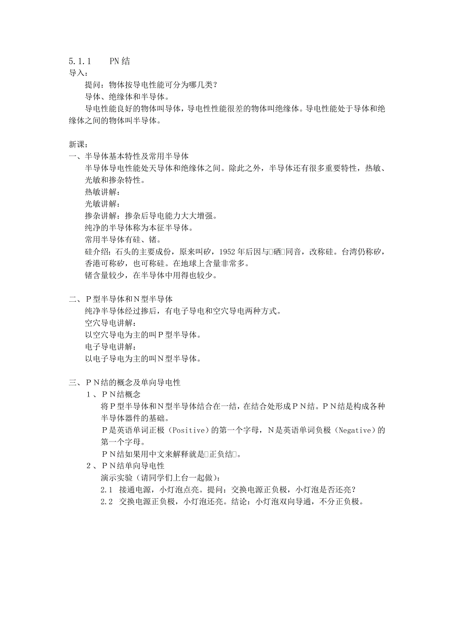 【2017年整理】半导体二极管_第1页