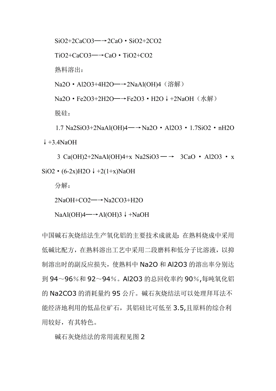 【2017年整理】拜耳法生产氧化铝工艺_第2页