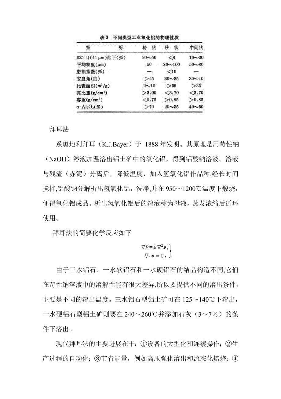 【2017年整理】拜耳法生产氧化铝工艺_第5页