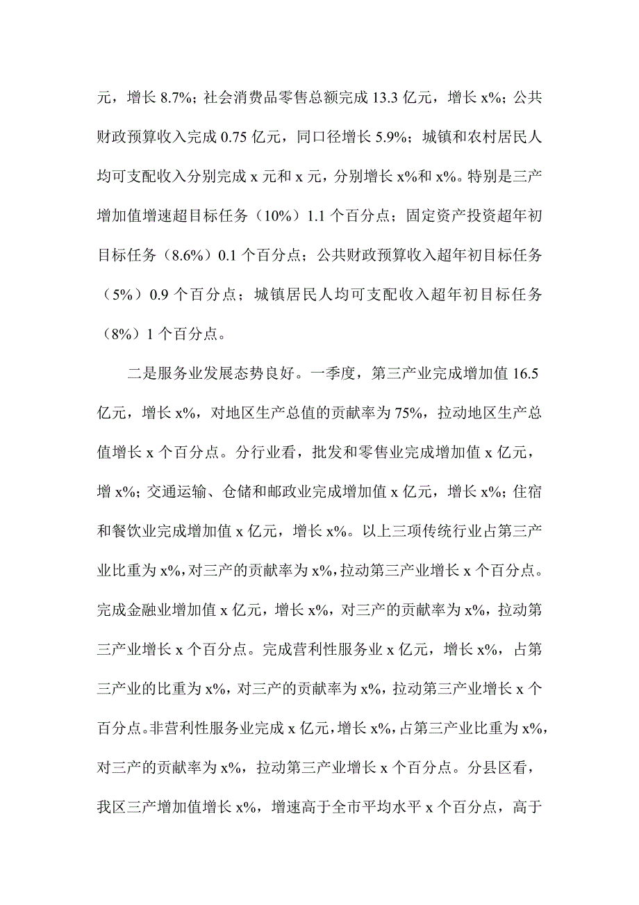 “百日推进 百日攻坚”动员大会暨2017年一季度经济形势分析会讲话稿_第2页