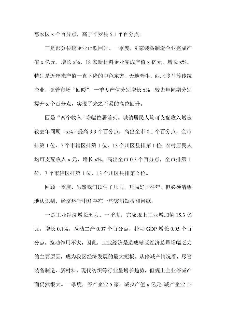 “百日推进 百日攻坚”动员大会暨2017年一季度经济形势分析会讲话稿_第3页