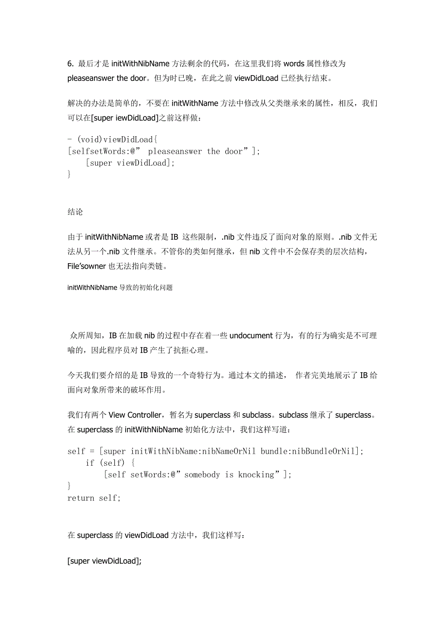 【2017年整理】initWithNibName导致的初始化问题_第3页