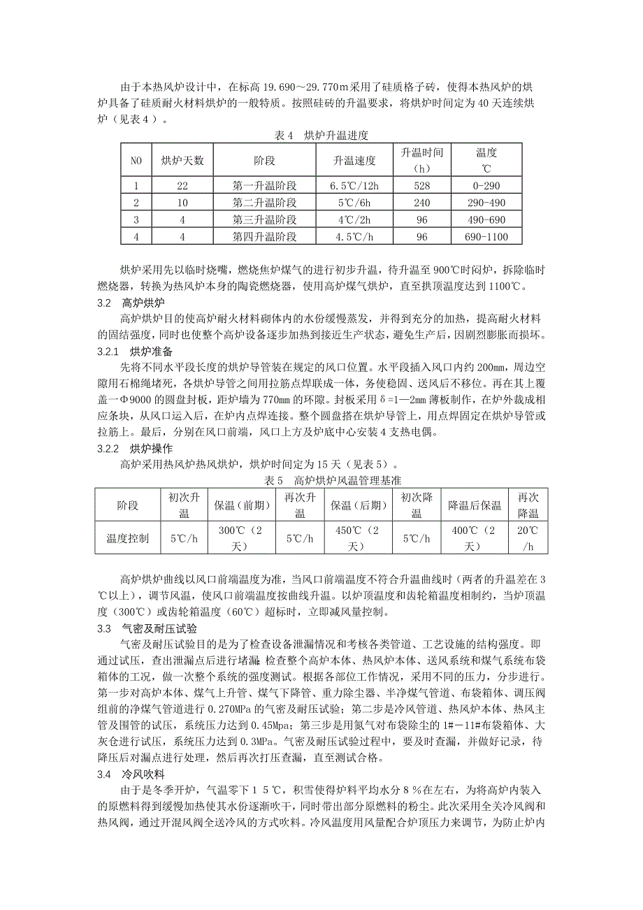 【2017年整理】八钢2500m3高炉开炉及生产准备实践_第2页