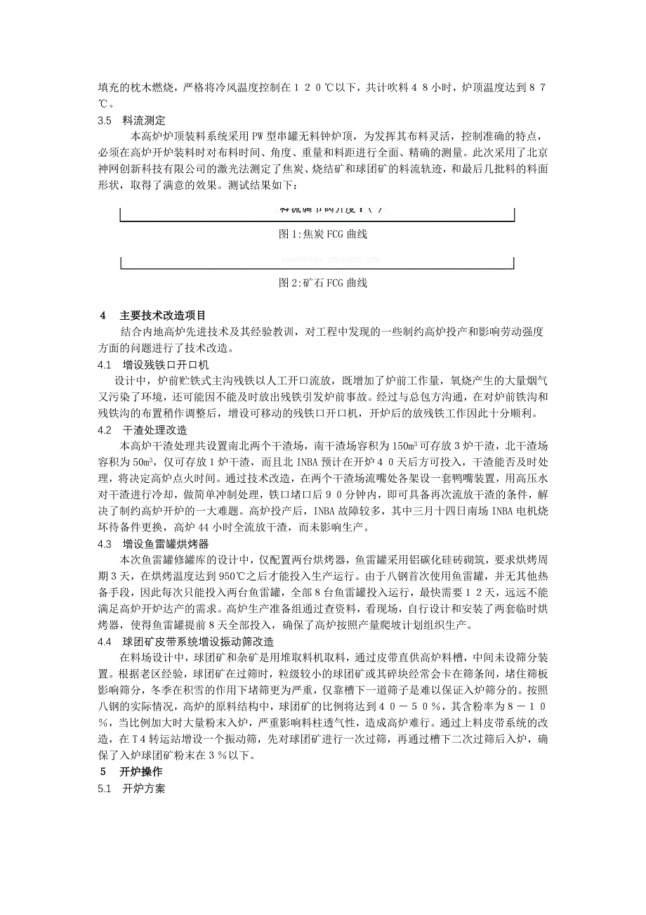 【2017年整理】八钢2500m3高炉开炉及生产准备实践_第3页