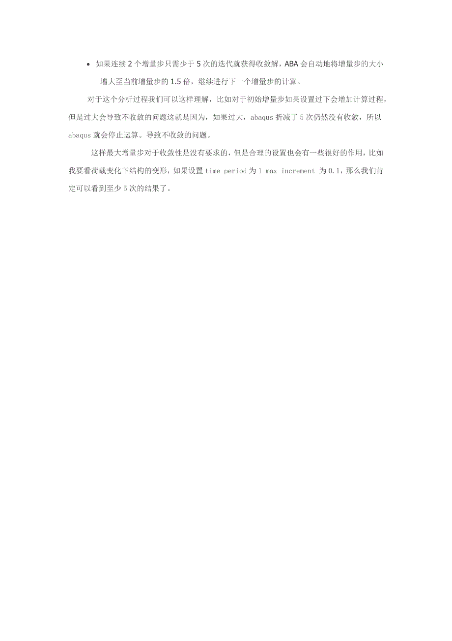 【2017年整理】abaqus 增量步理解_第2页