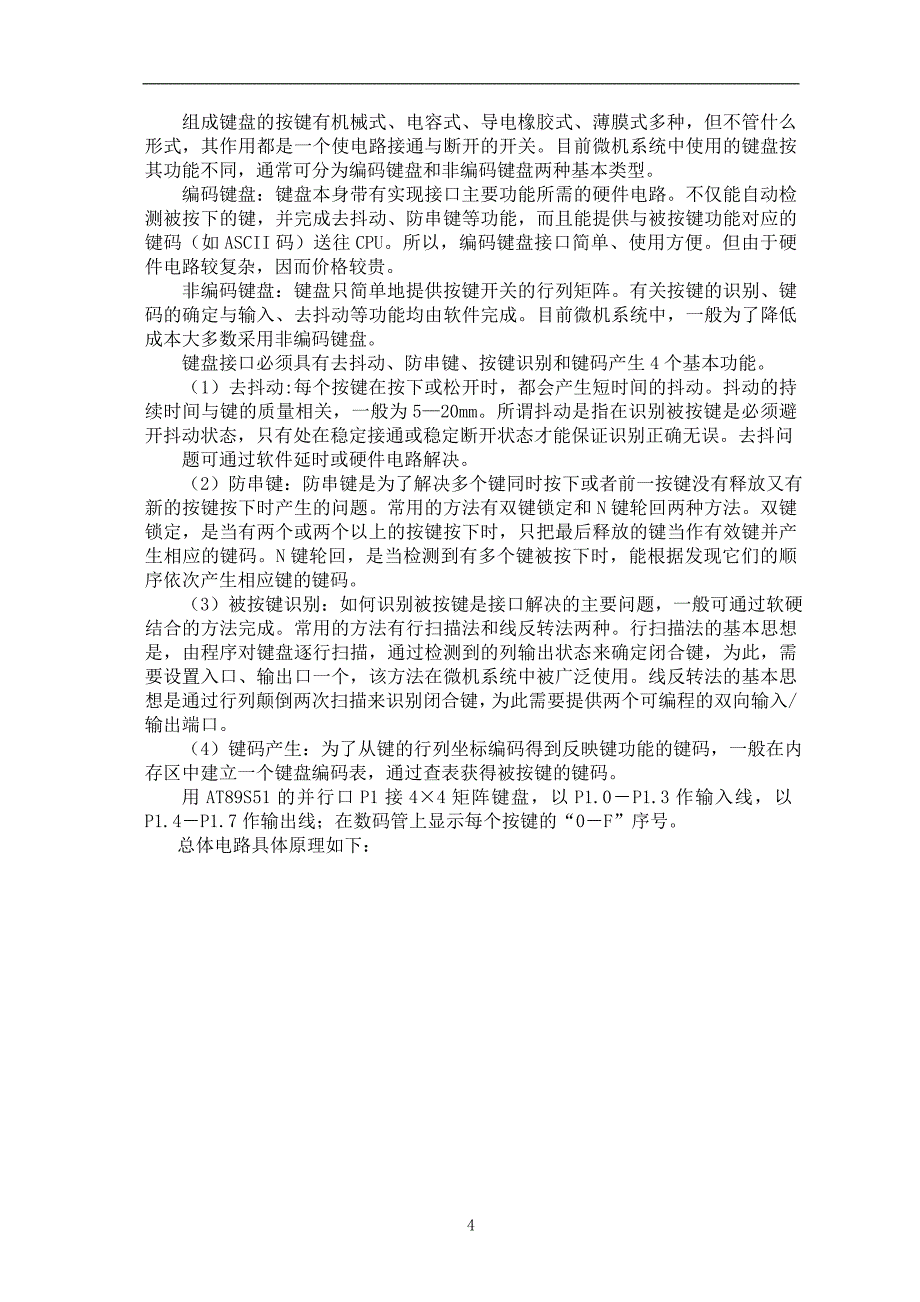 【2017年整理】基于AT89C51单片机的电子琴设计含程序_第4页