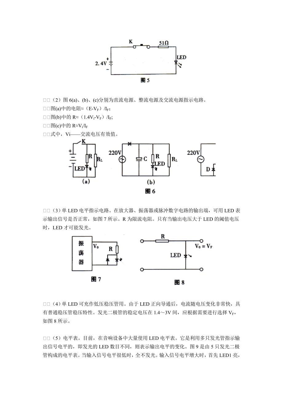 【2017年整理】半导体发光器件_第5页