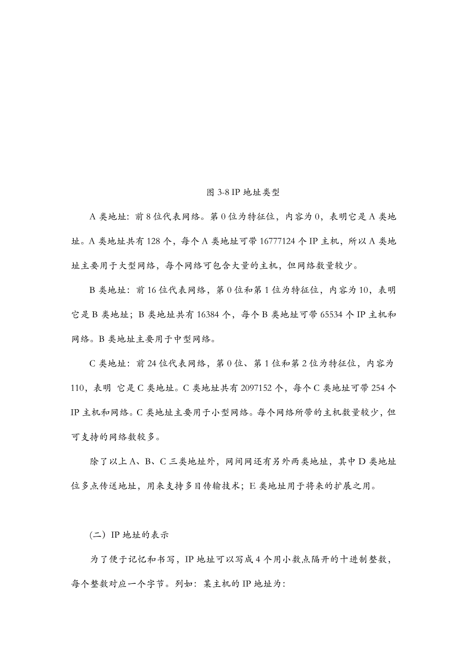 【2017年整理】INTERNET的地址系统_第2页