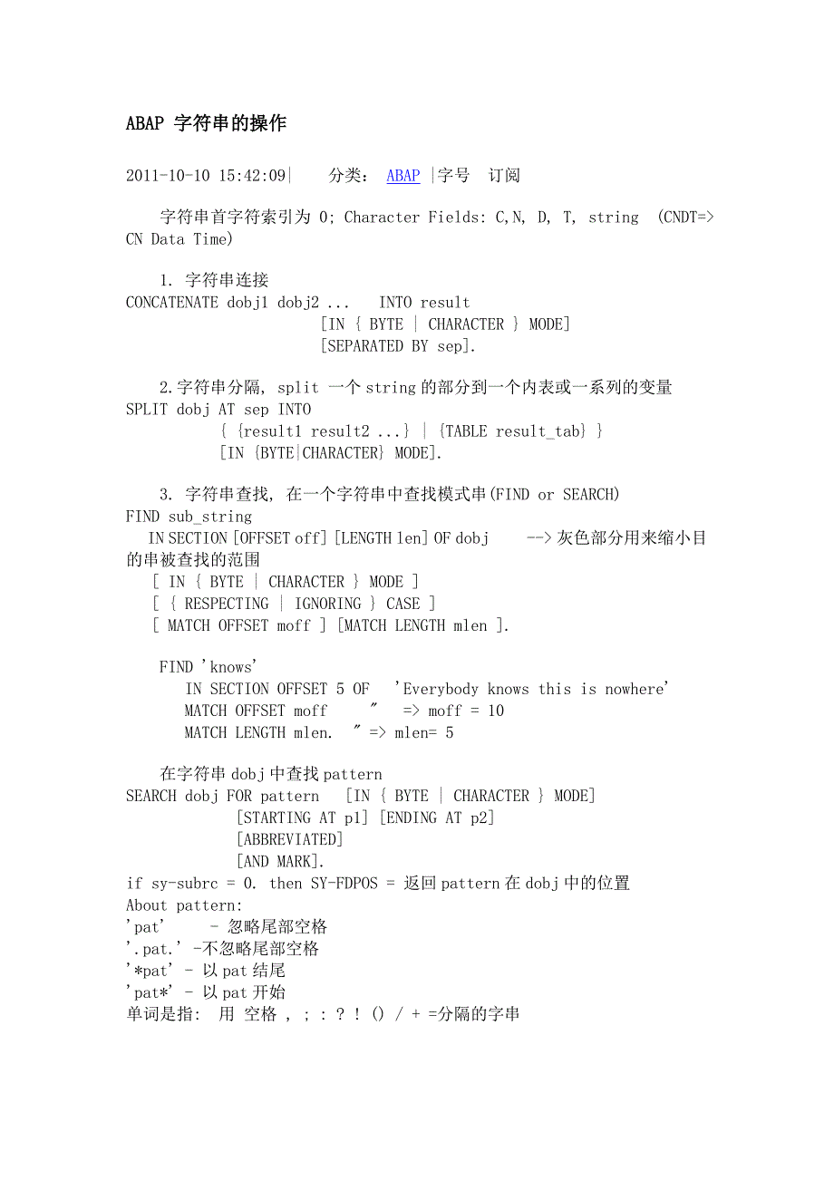 【2017年整理】ABAP 字符串的操作_第1页