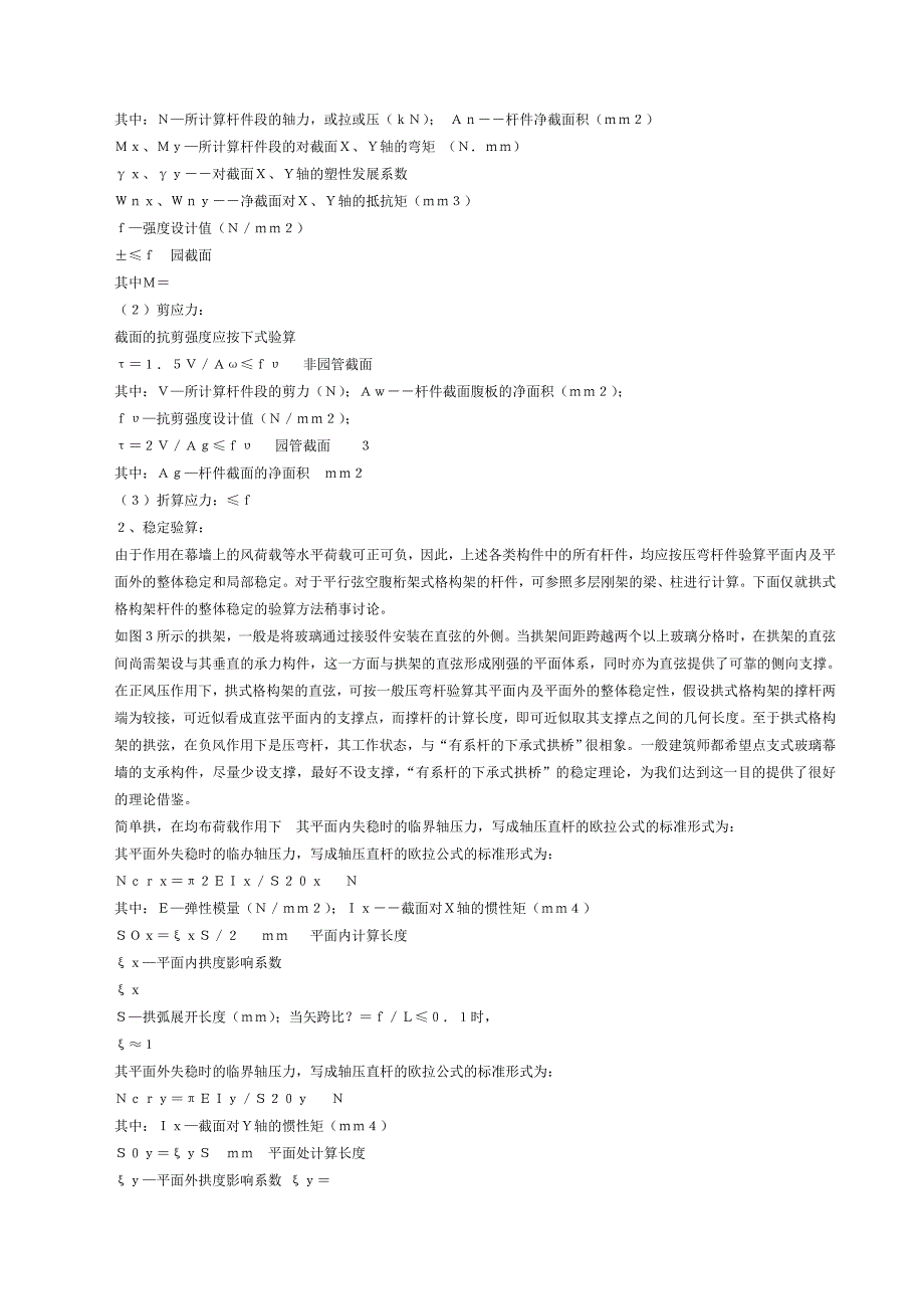 【2017年整理】点支式玻璃幕墙格构式钢结构支承构件的设计_第2页