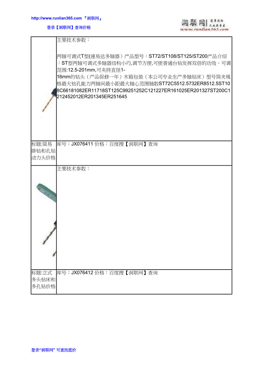 【2017年整理】BY型卧式液压多孔钻动力头和阀门多孔钻床价格_第3页