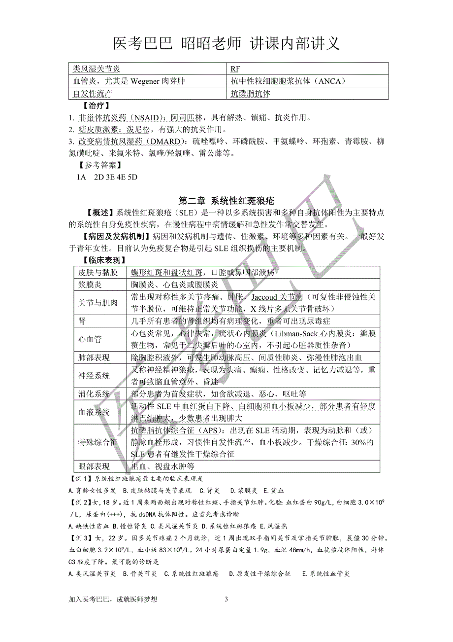 风湿性疾病-讲义_第3页