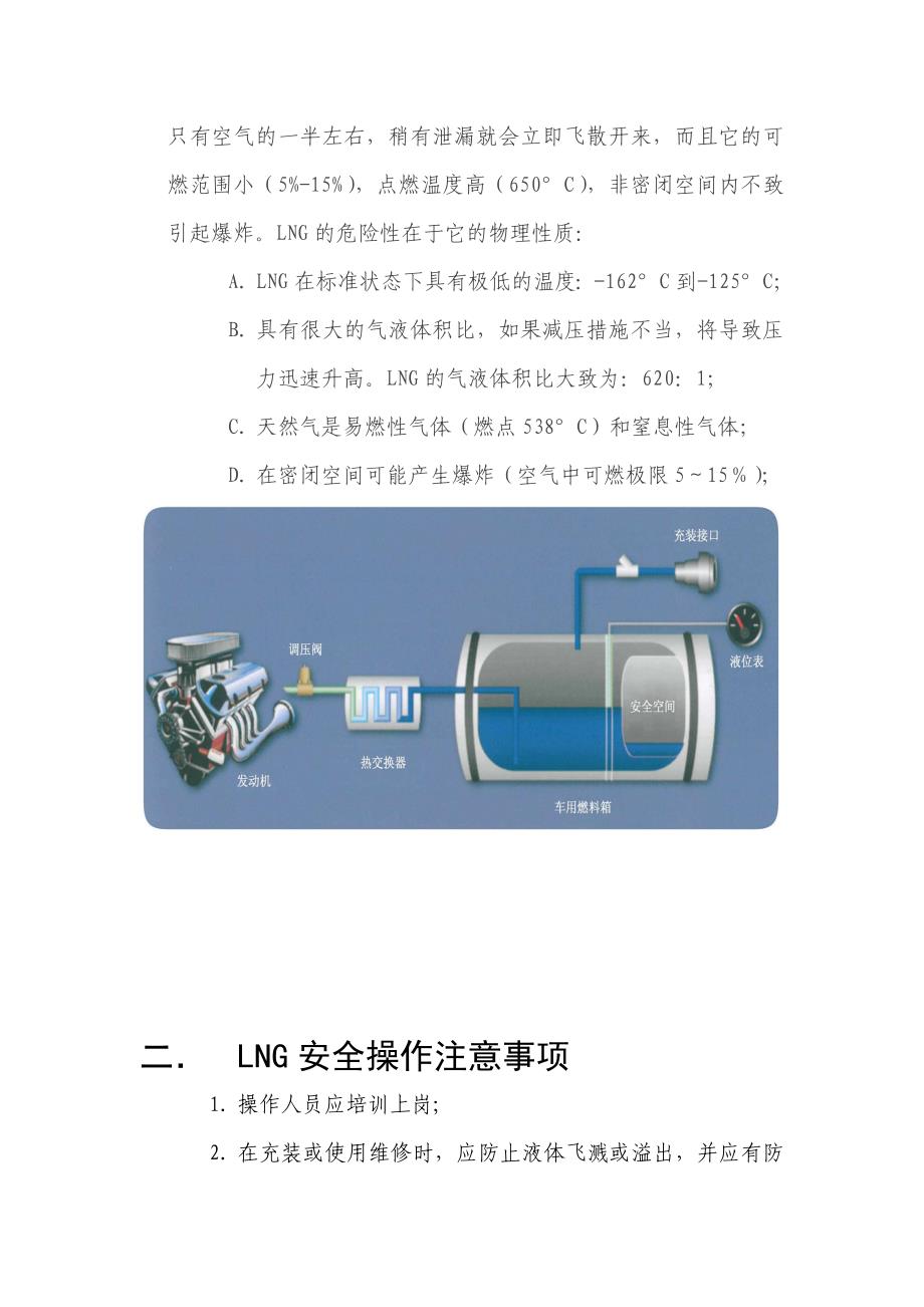 【2017年整理】LNG车辆使用手册_第2页