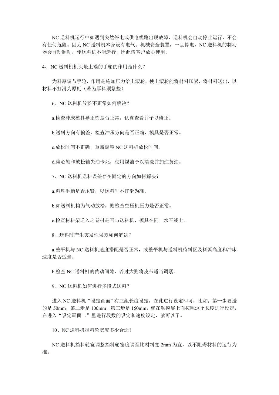 【2017年整理】NC送料机常见的问题及解决方法_第2页