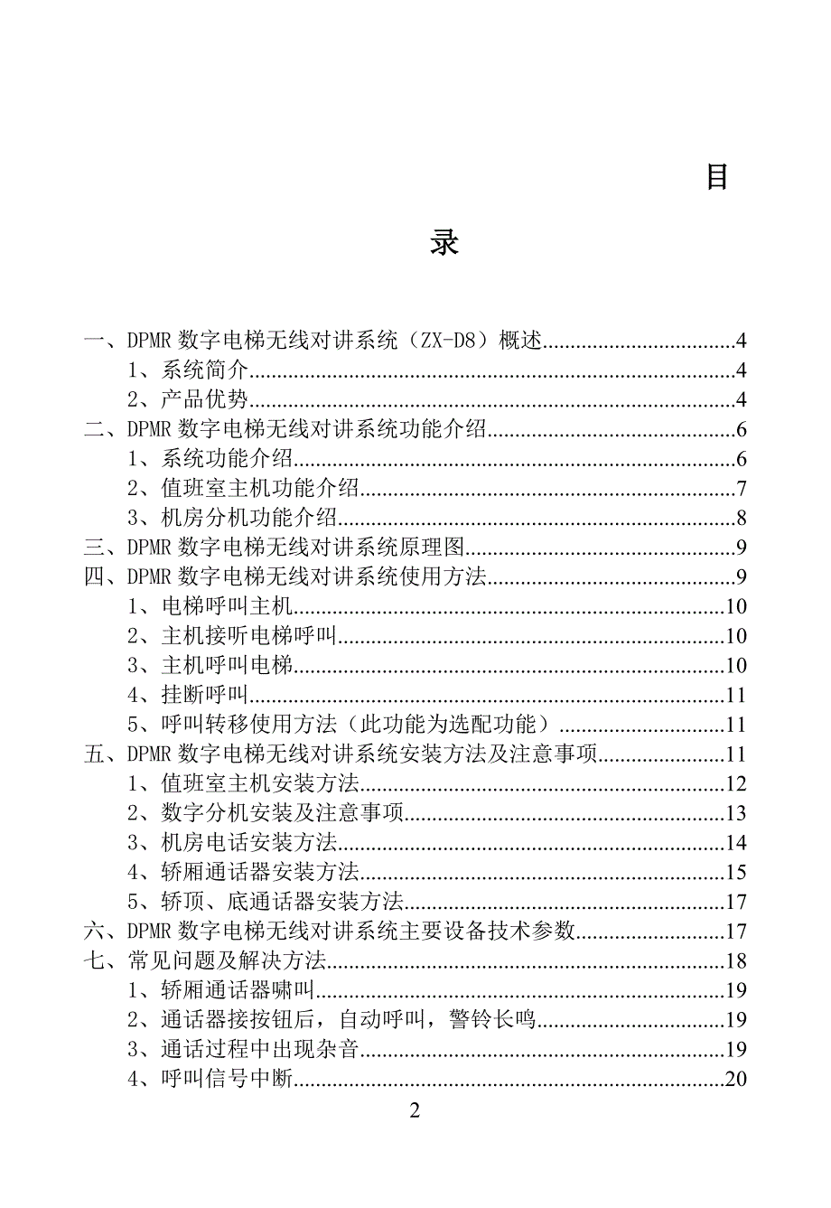 【2017年整理】电梯无线对讲方案完整版之DPMR数字电梯无线对讲系统_第2页