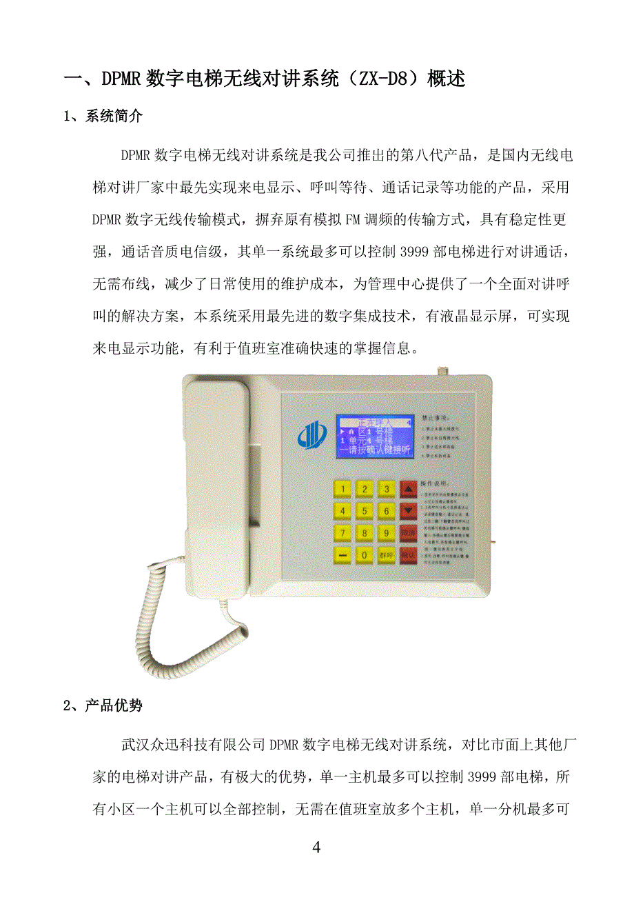 【2017年整理】电梯无线对讲方案完整版之DPMR数字电梯无线对讲系统_第4页