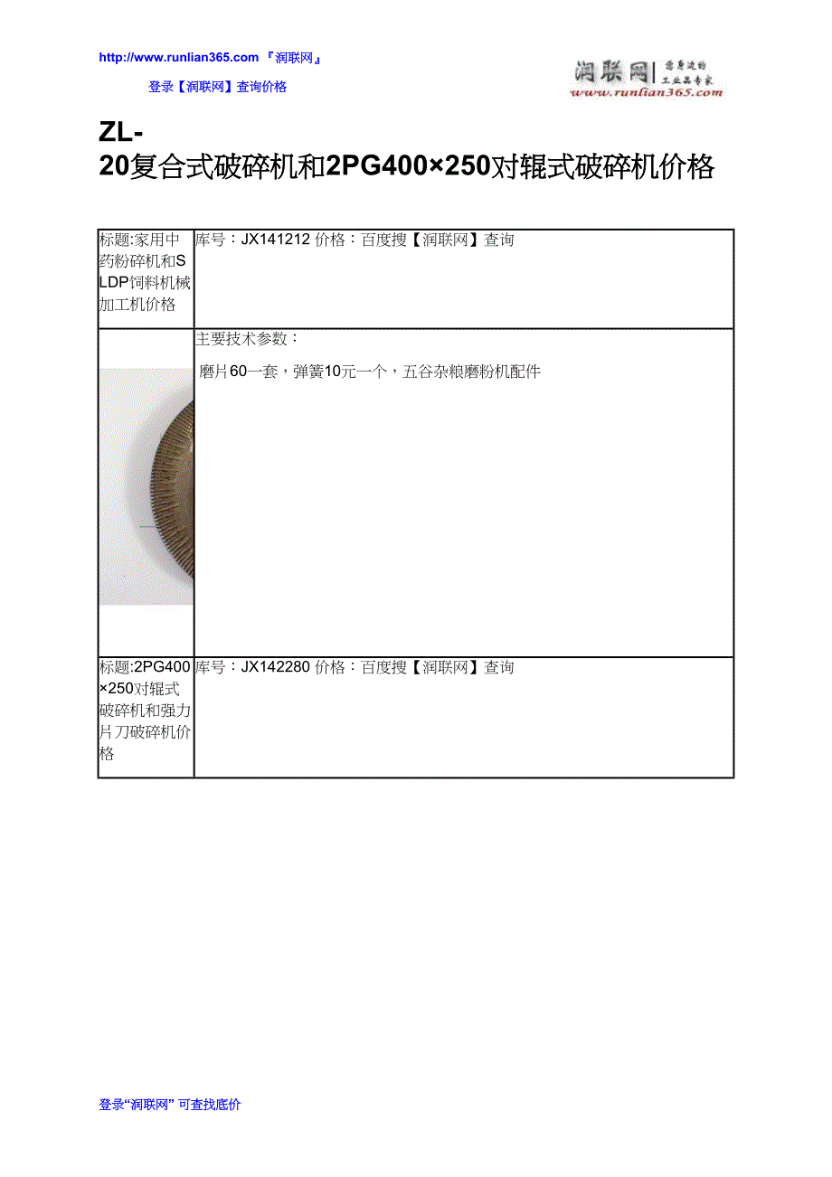 【2017年整理】ZL-20复合式破碎机和2PG400250对辊式破碎机价格_第2页