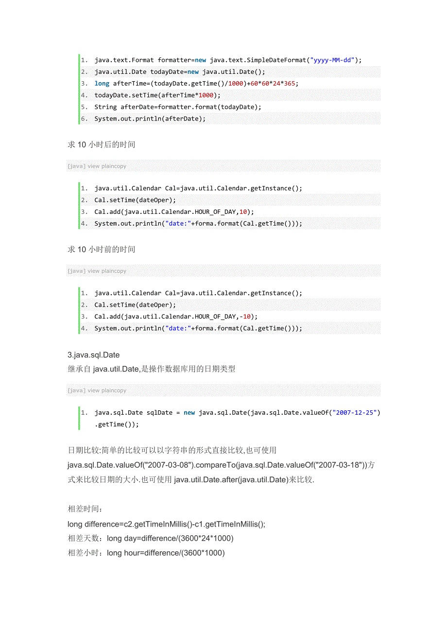 【2017年整理】java处理日期时间 相加减_第4页