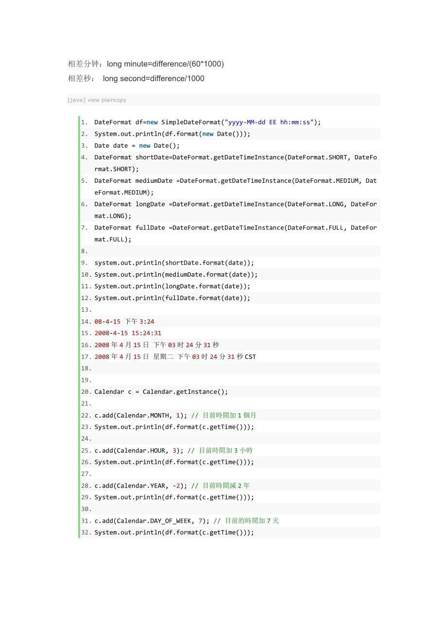 【2017年整理】java处理日期时间 相加减_第5页