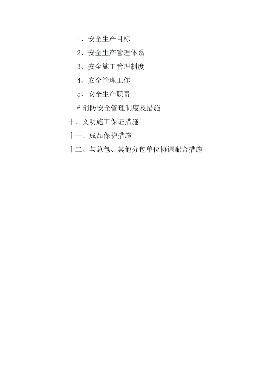 【2017年整理】地暖施工组织设计—苯板_第3页