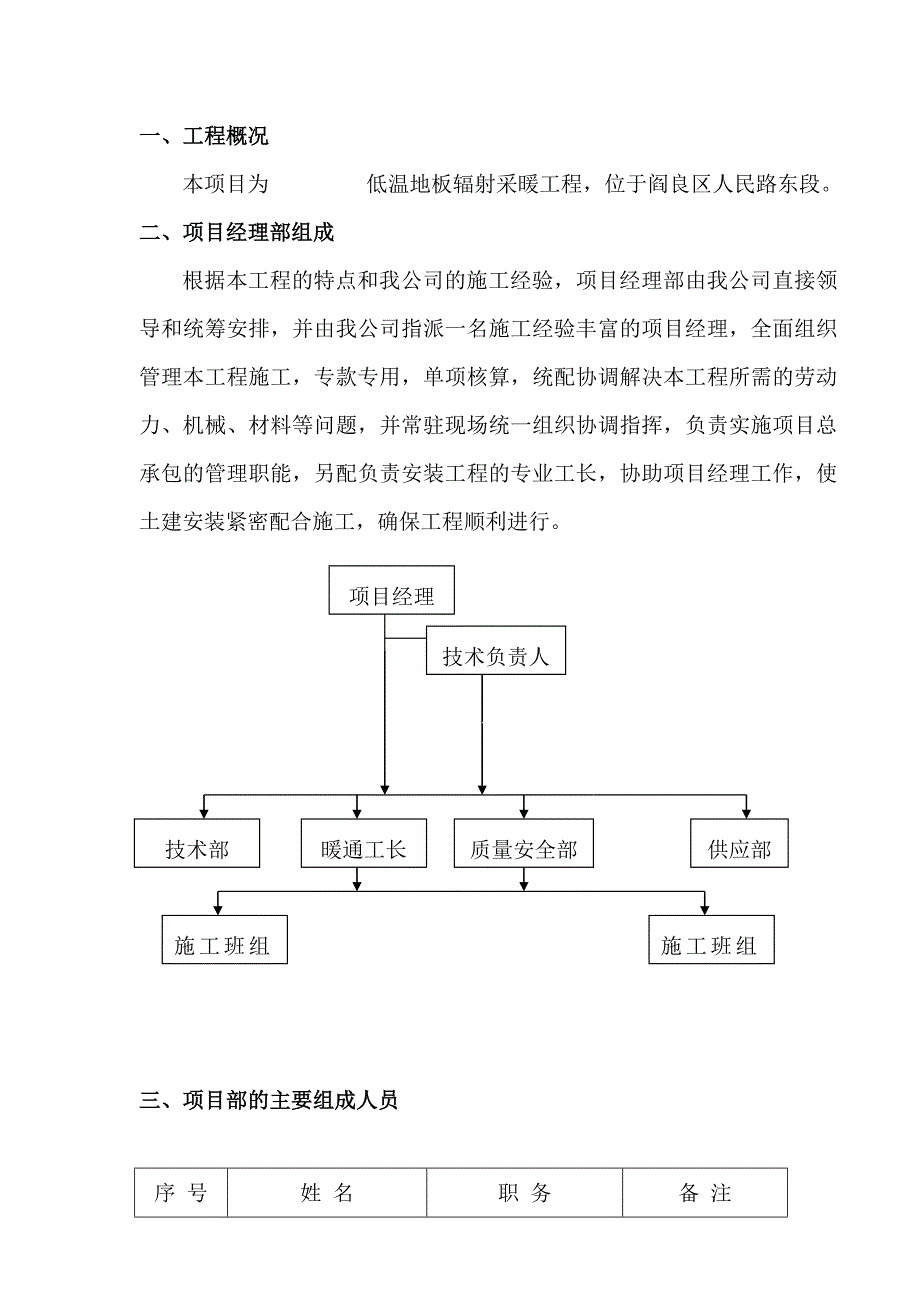 【2017年整理】地暖施工组织设计—苯板_第4页