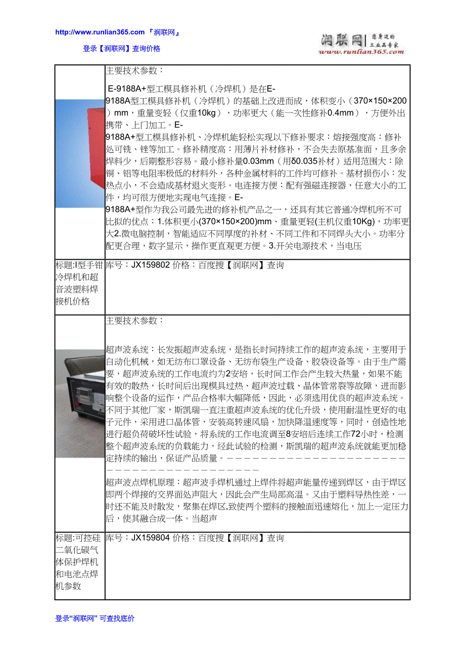 【2017年整理】I型手钳冷焊机和超声波焊接机价格_第4页