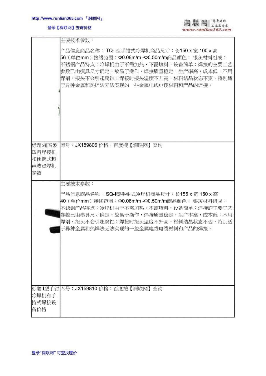 【2017年整理】I型手钳冷焊机和超声波焊接机价格_第5页