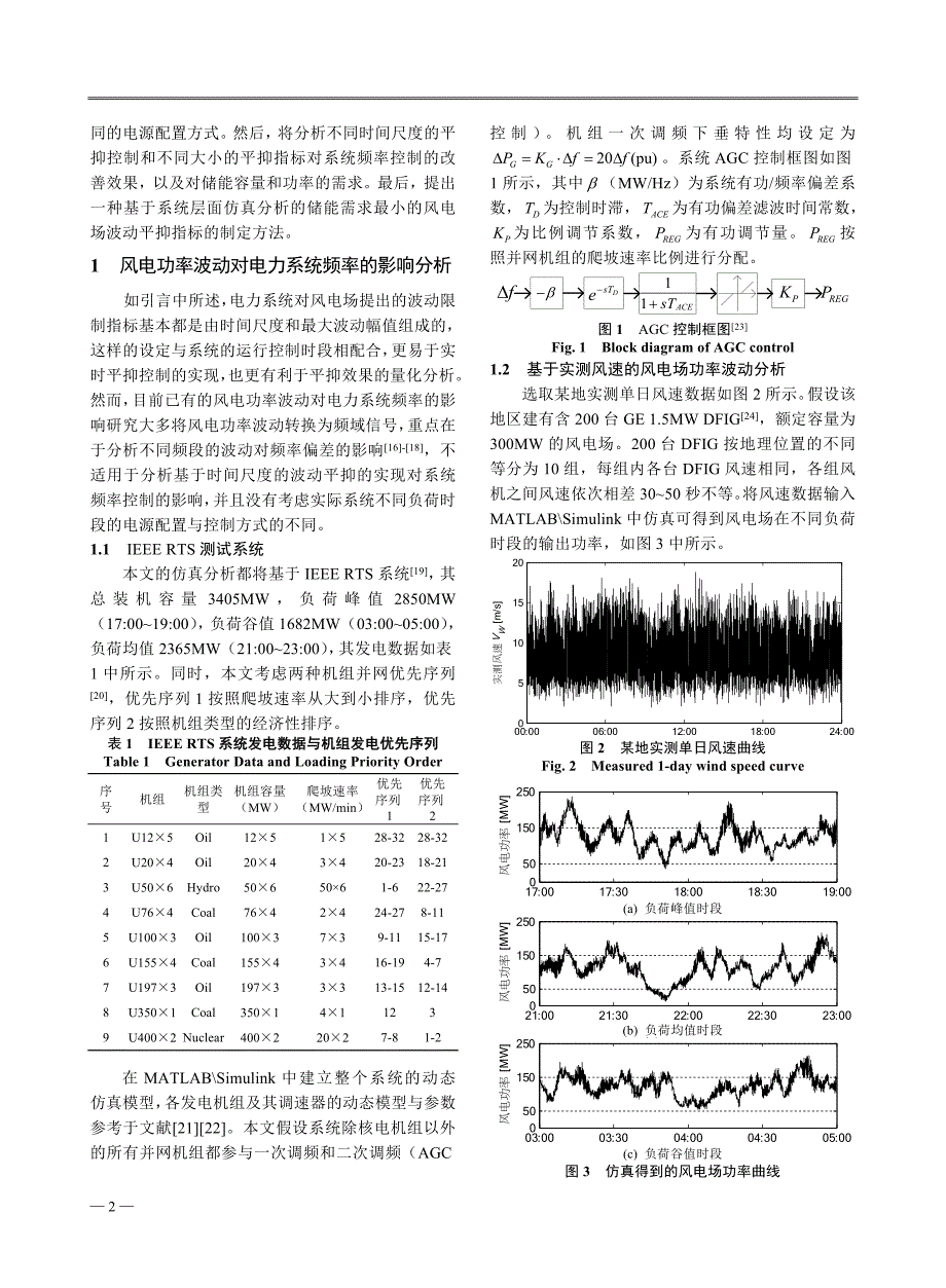 【2017年整理】基于储能需求最小的风电场短时功率波动平抑指标制定方法_第2页