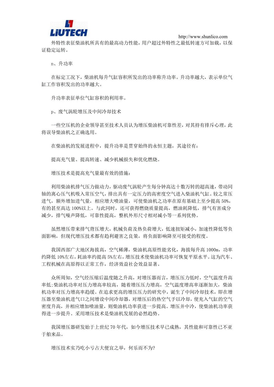 【2017年整理】柴驱风冷移动式空气压缩机设计知识(1)_第4页