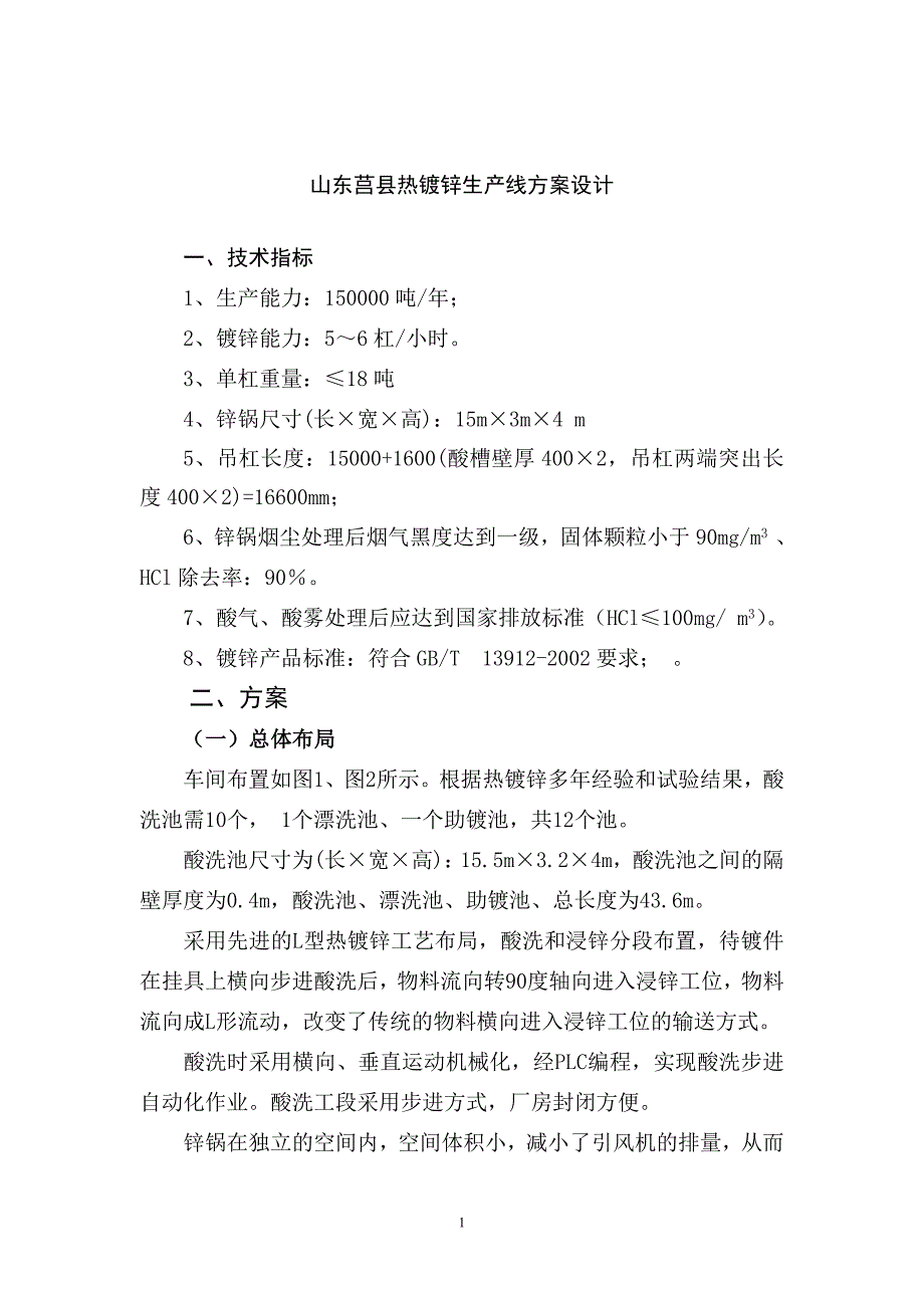 【2017年整理】热镀锌生产线改造方案_第2页