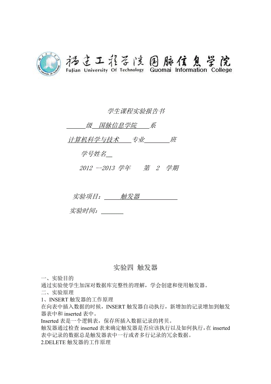 【2017年整理】AFTER INSERT触发器_第1页