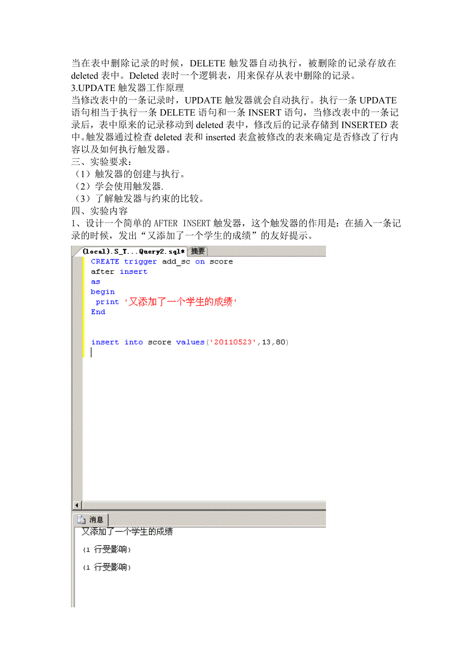 【2017年整理】AFTER INSERT触发器_第2页