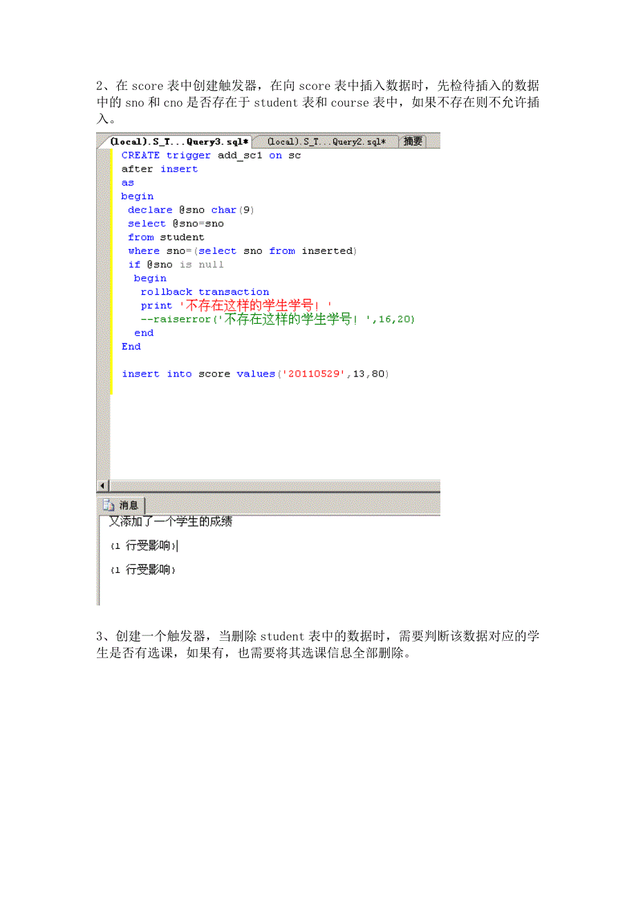 【2017年整理】AFTER INSERT触发器_第3页