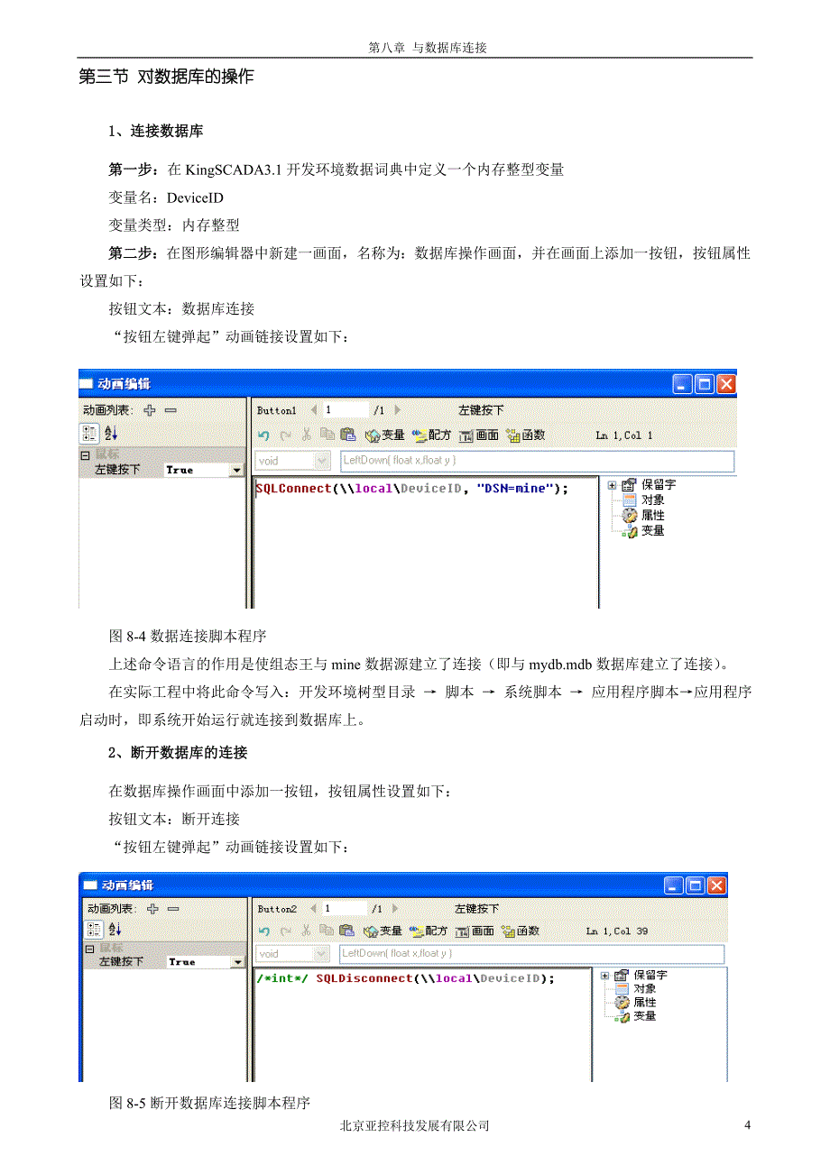 【2017年整理】KingSCADA初级教程 第八章 与数据库连接_第4页